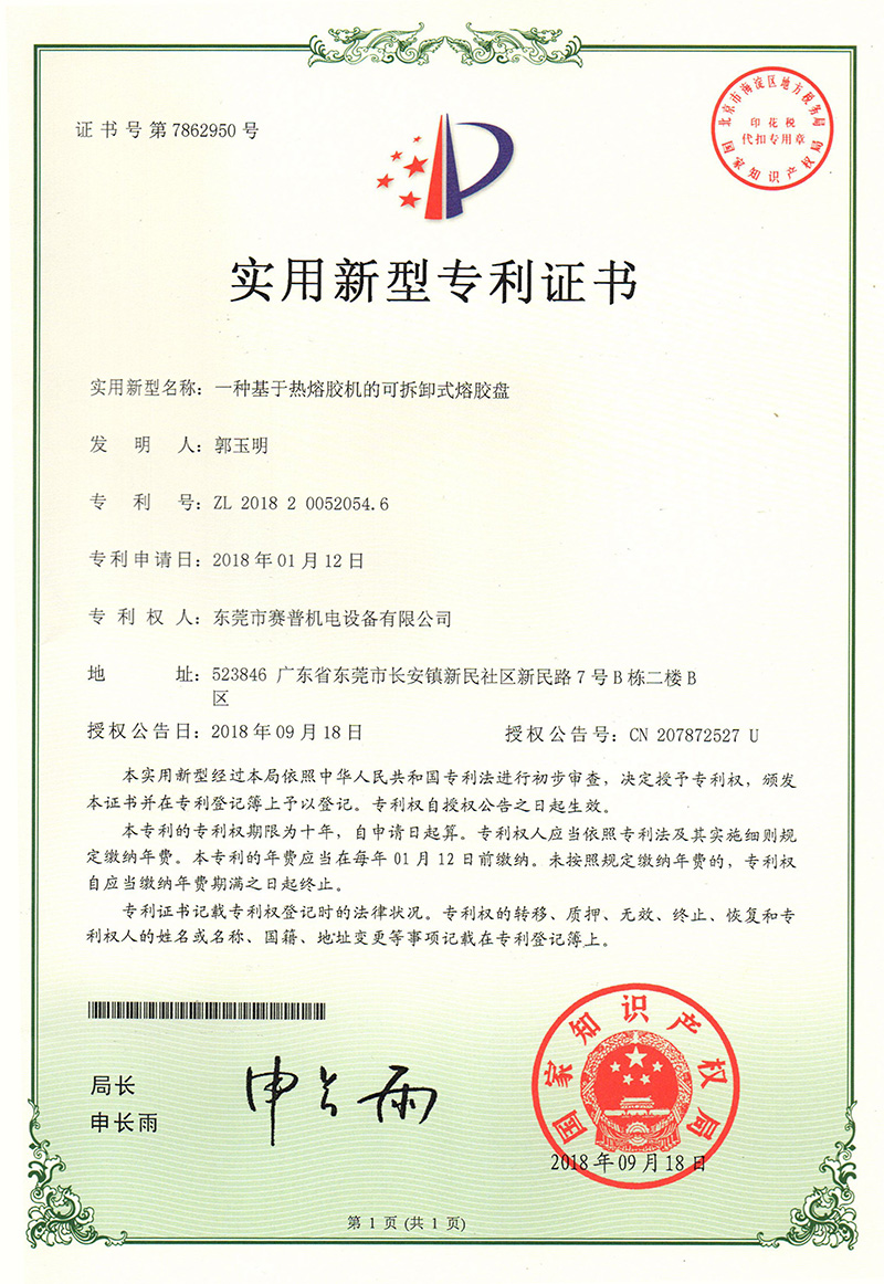 一種基于熱熔膠機(jī)的可拆卸式溶膠盤(pán)